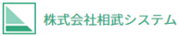 株式会社相武システム-ロゴ