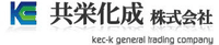 共栄化成株式会社-ロゴ