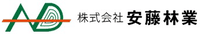 株式会社安藤林業-ロゴ