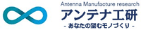 アンテナ工研-ロゴ