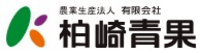 有限会社柏崎青果-ロゴ