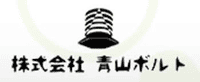 株式会社青山ボルト-ロゴ