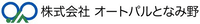 株式会社オートパルとなみ野-ロゴ