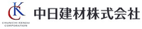 中日建材株式会社-ロゴ