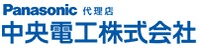 中央電工株式会社-ロゴ