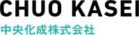 中央化成株式会社-ロゴ