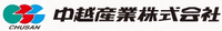 中越産業株式会社-ロゴ