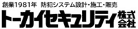 トーカイセキュリティ株式会社-ロゴ
