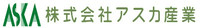 株式会社アスカ産業-ロゴ