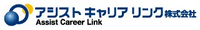 アシストキャリアリンク株式会社-ロゴ