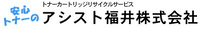 アシスト福井株式会社-ロゴ