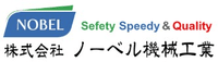 株式会社ノーベル機械工業-ロゴ