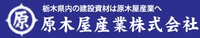 原木屋産業株式会社-ロゴ