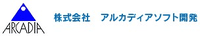 株式会社アルカディアソフト開発-ロゴ