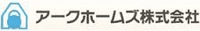 アークホームズ株式会社-ロゴ