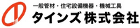 タインズ株式会社-ロゴ