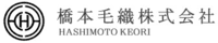 橋本毛織株式会社-ロゴ