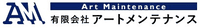 有限会社アートメンテナンス-ロゴ