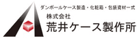 株式会社荒井ケース製作所-ロゴ