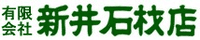 有限会社新井石材店-ロゴ
