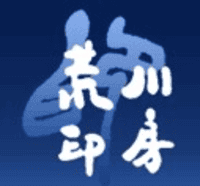 有限会社荒川印房-ロゴ