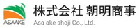 株式会社朝明商事-ロゴ