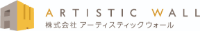株式会社アーティスティックウォール-ロゴ