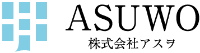 株式会社アスヲ-ロゴ