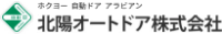 北陽オートドア株式会社-ロゴ