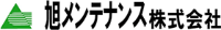 旭メンテナンス株式会社-ロゴ