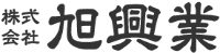 株式会社旭興業-ロゴ