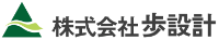 株式会社歩設計-ロゴ