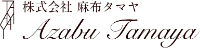株式会社麻布タマヤ-ロゴ