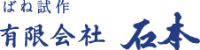 有限会社石本-ロゴ