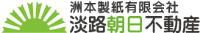 淡路朝日不動産-ロゴ
