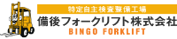 備後フォークリフト株式会社-ロゴ