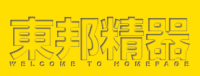 東邦精器株式会社-ロゴ