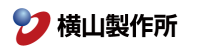 株式会社横山製作所-ロゴ