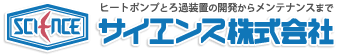 サイエンス株式会社-ロゴ