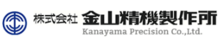 株式会社金山精機製作所-ロゴ