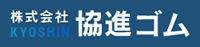 株式会社協進ゴム-ロゴ
