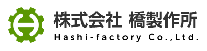 株式会社橋製作所-ロゴ