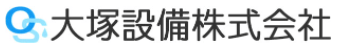 大塚設備株式会社-ロゴ