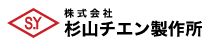 株式会社杉山チエン製作所-ロゴ