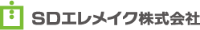 SDエレメイク株式会社-ロゴ