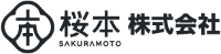 桜本株式会社-ロゴ