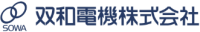 双和電機株式会社-ロゴ
