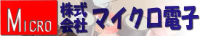 株式会社マイクロ電子-ロゴ