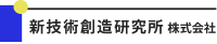 新技術創造研究所株式会社-ロゴ