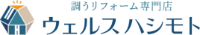 ウェルスハシモト-ロゴ